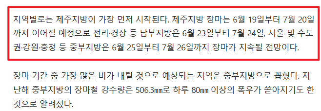 2025년 장마기간 설명