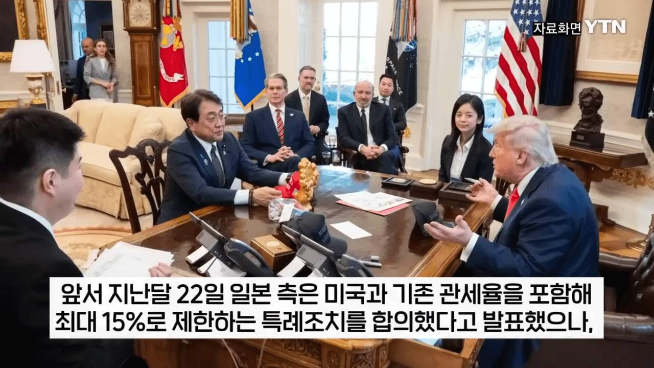 미국 상호관세 일본관세