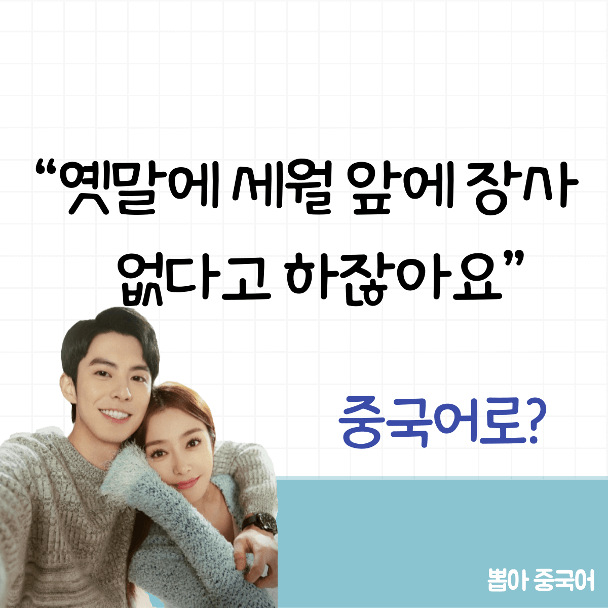 뽑아 중국어