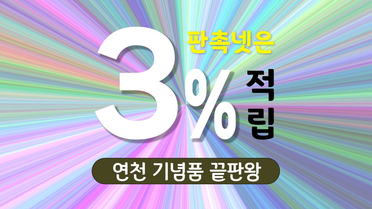 연천 기념품 제작 대표이미지