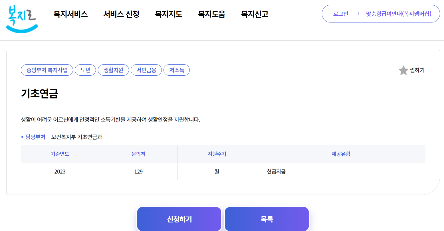기초연금 온라인신청