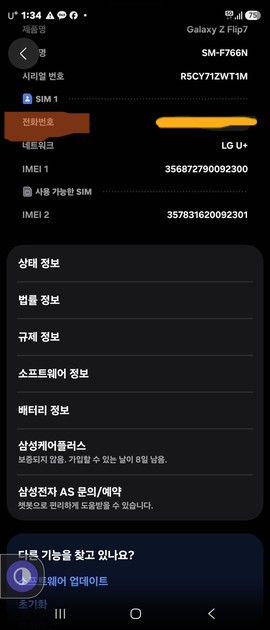 내 전화번호