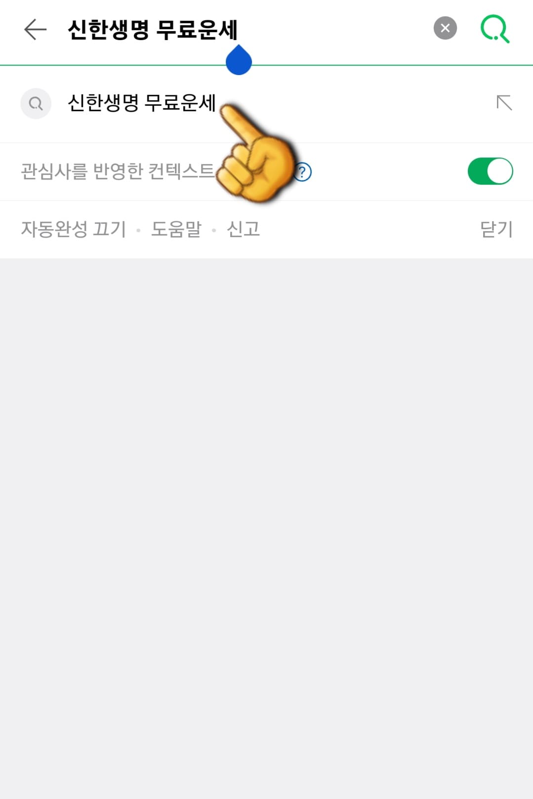 신한은행-신년운세-바로-확인하는-방법-먼저,-다음,-네이버,-구글-포털-사이트에서-신한라이프-신년운세-또는-신한생명-무료운세-또는-신한생명-사주를-검색합니다.