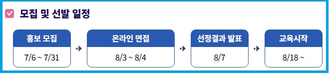 모집 및 선발 일정에 대한 안내