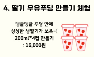 율봄식물원 딸기시즌 체험 예약 및 이용 방법