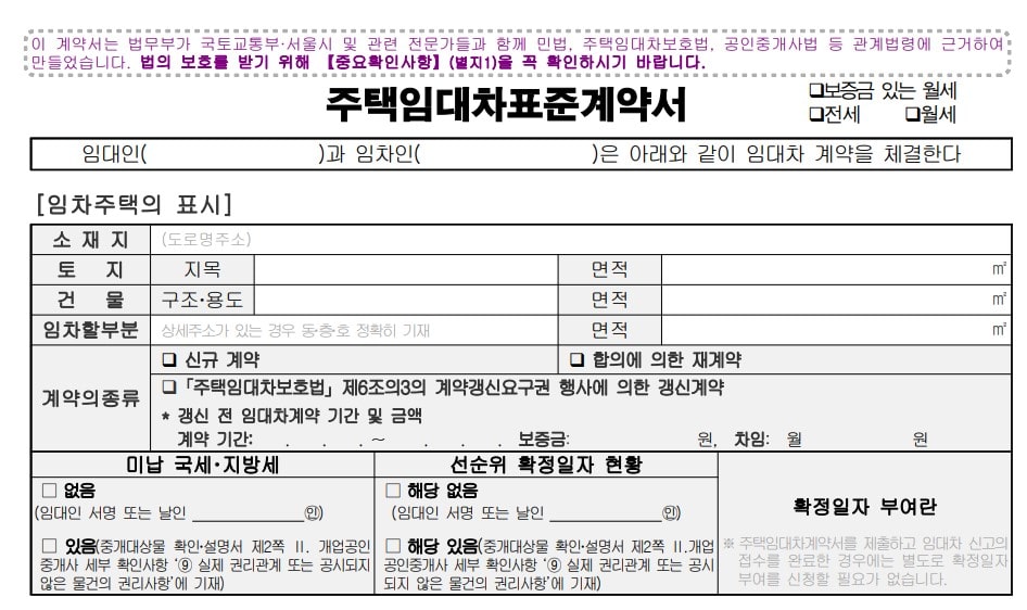 임대-매매-전세-특약-계약서-부동산-거래-계약서-표준임대차