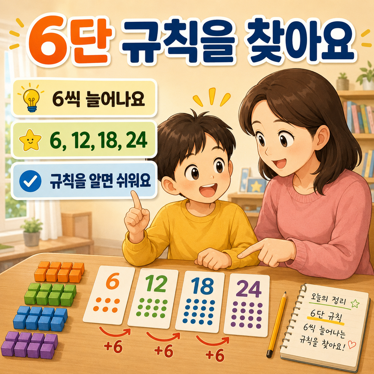 6단은 규칙을 알면 생각보다 어렵지 않아요