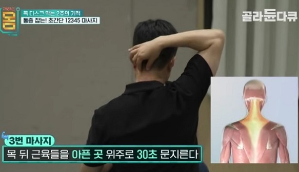 목디스크마사지