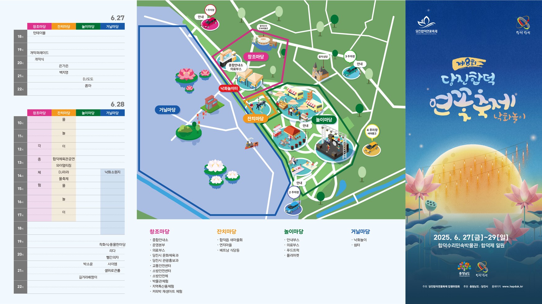 당진합덕 연꽃축제