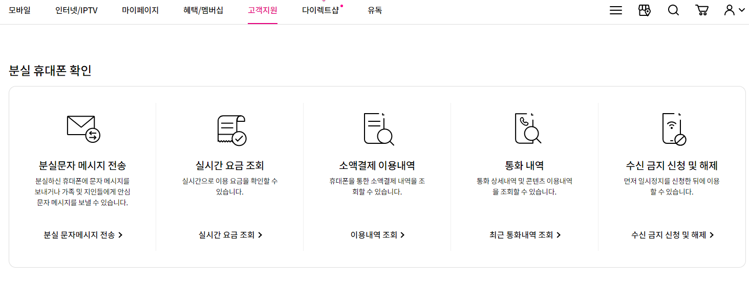 휴대폰 통신 내역 조회방법 SKT, KT, LGU+ 통신사별 과거내역 확인하기