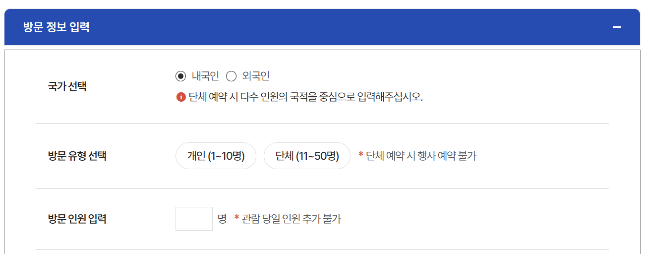 청와대 관람예약