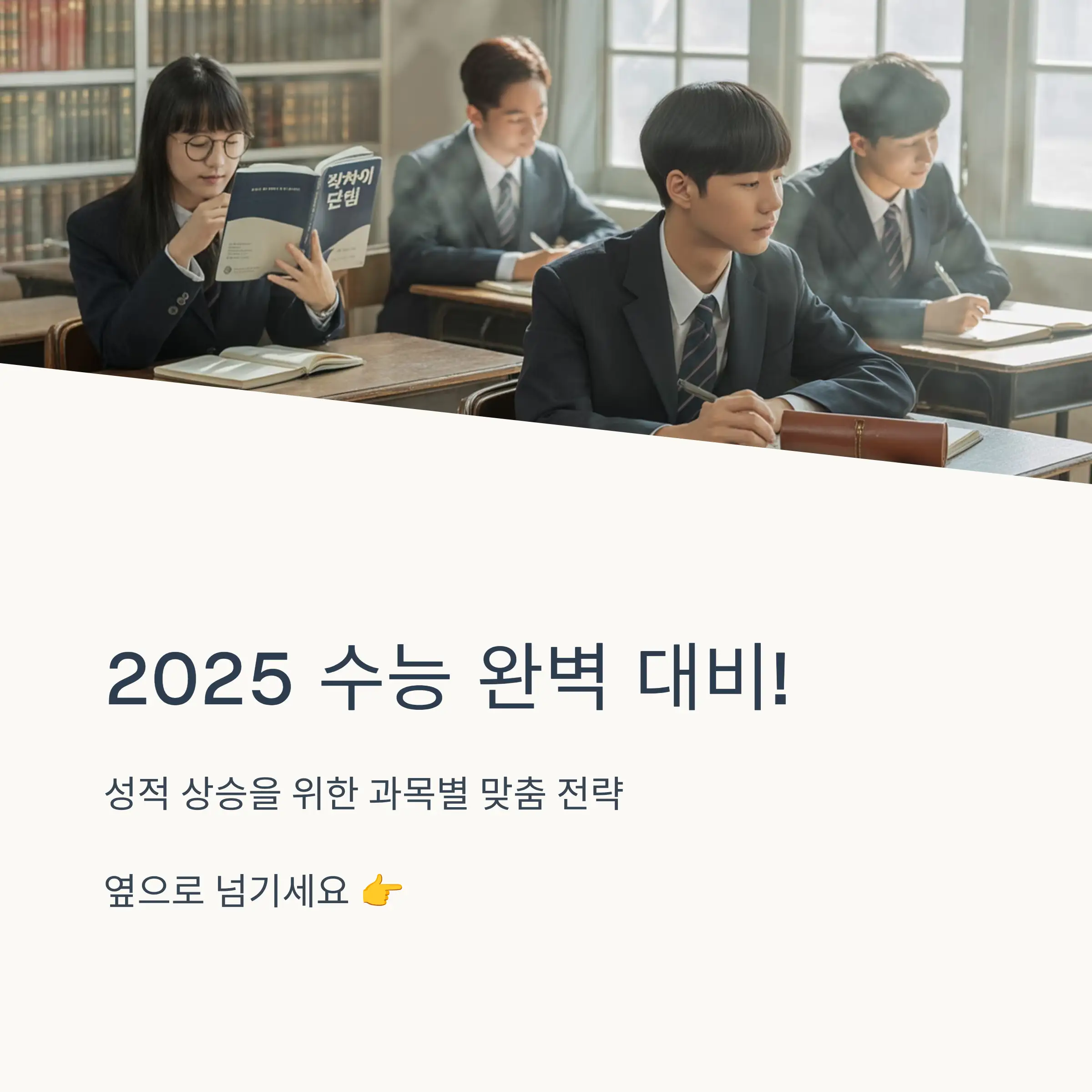 국어 영역 완벽 공략법