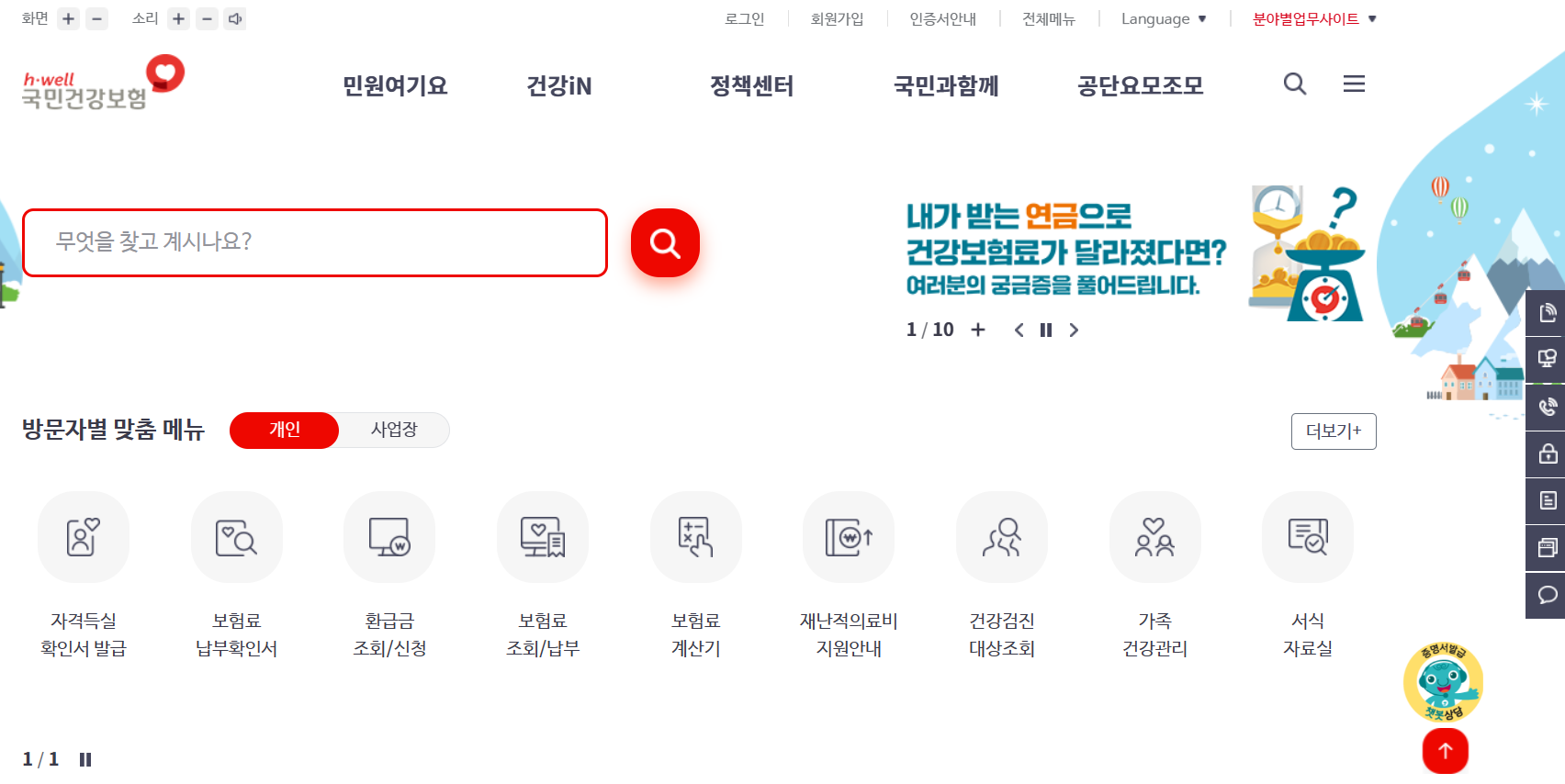 국민건강보험공단 홈페이지