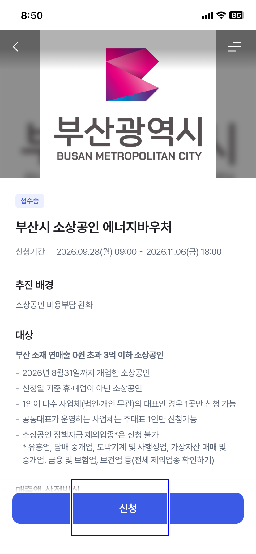 신청대상인지 확인해 보고 신청