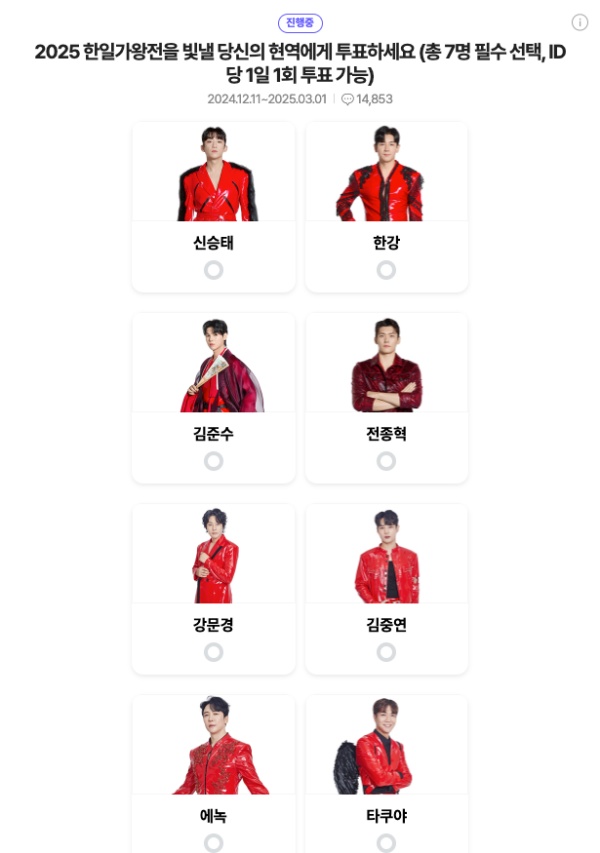 현역가왕2-투표-국민판정단-참가-신청하기