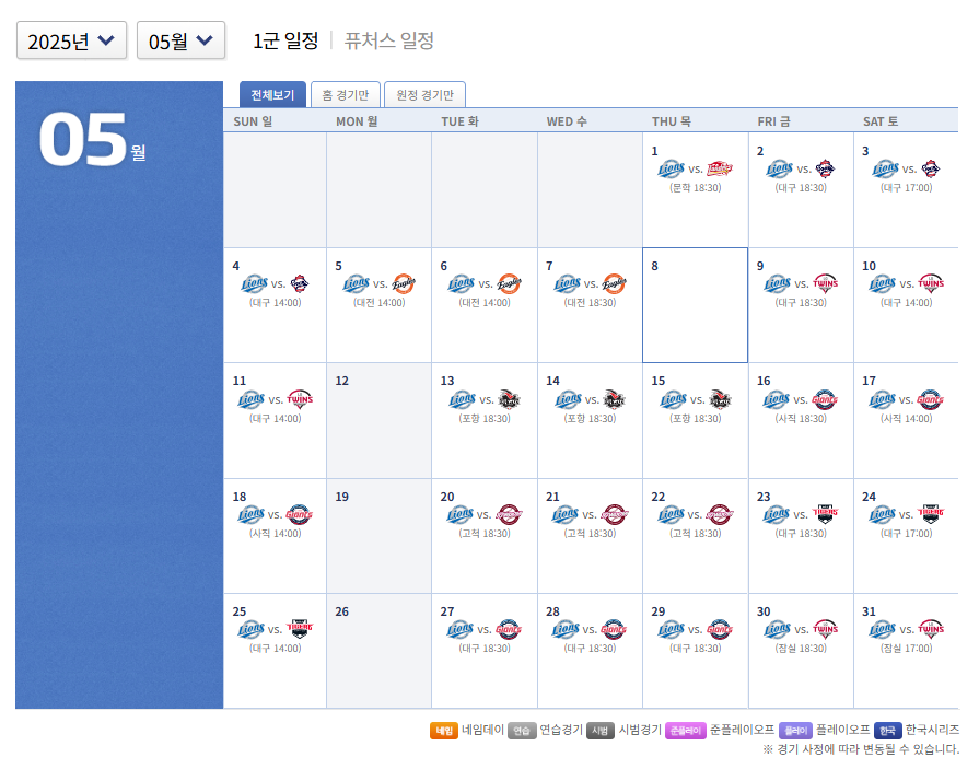 5월 경기 일정표
