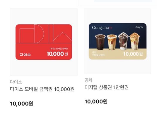 1만원대 상품권형 이모티콘