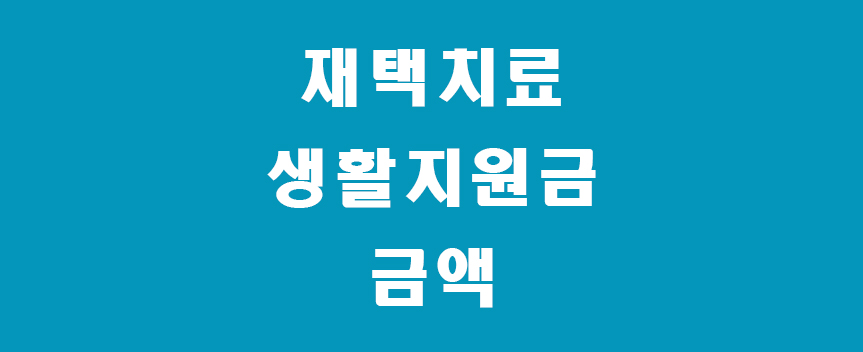 재택치료-썸네일