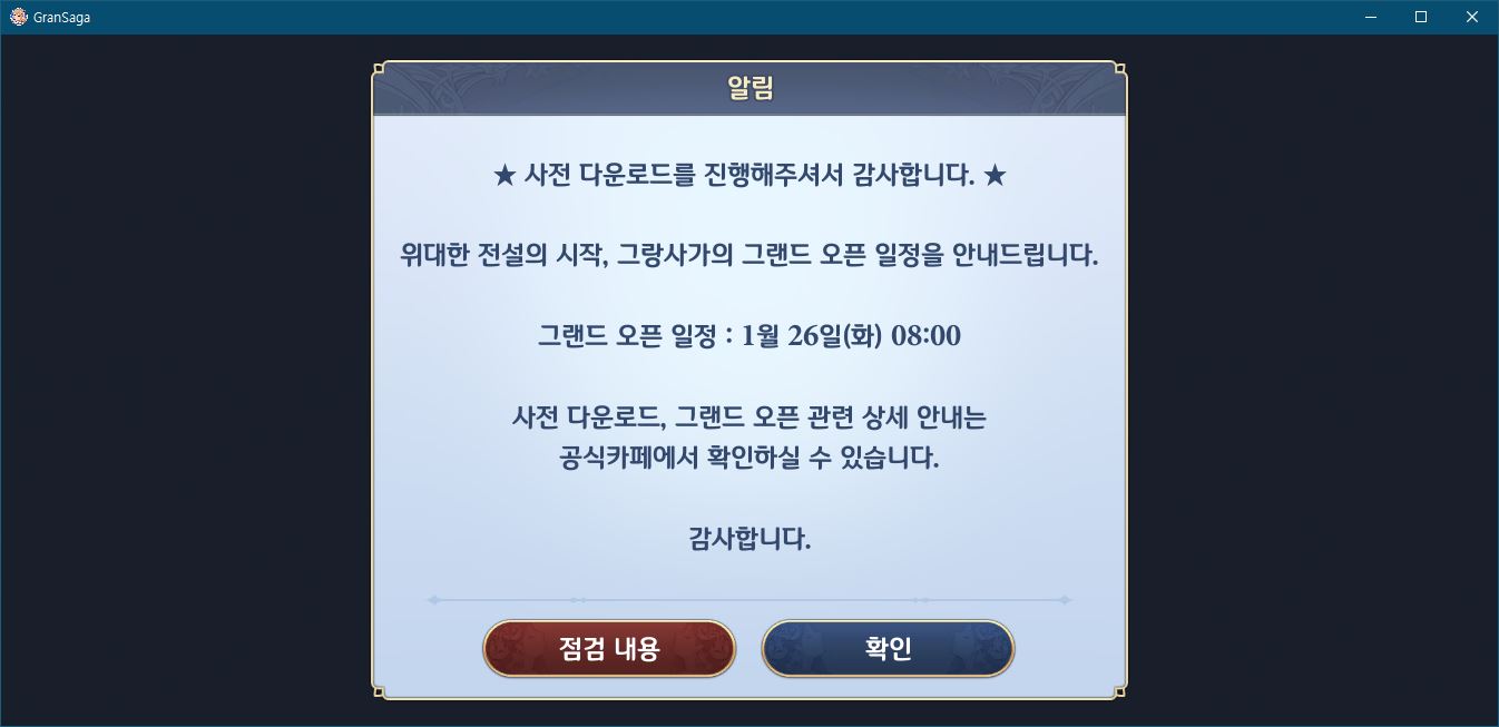그랑사가 pc플레이