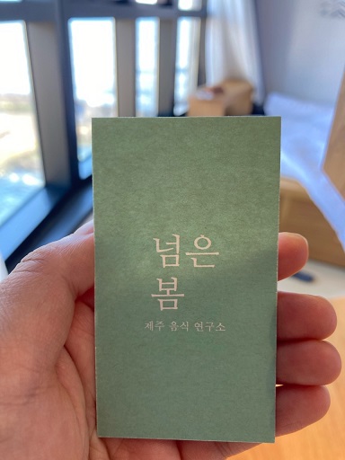 제주넘은봄명함