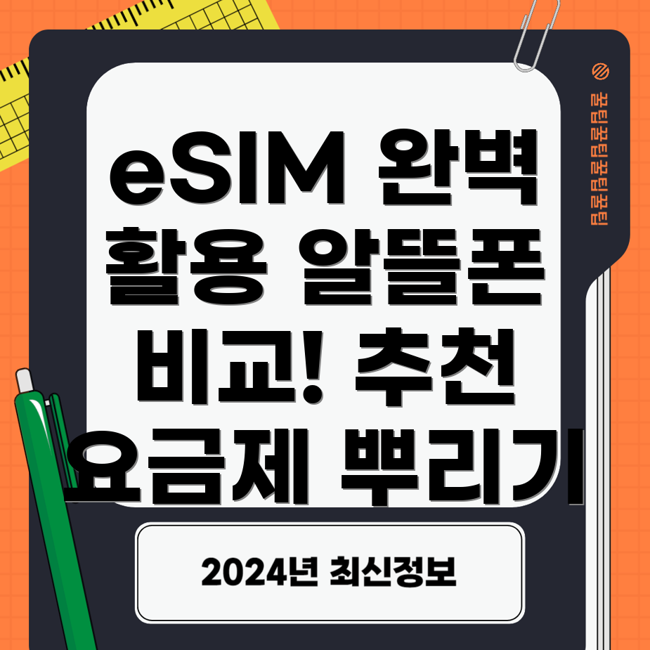 갤럭시 eSIM