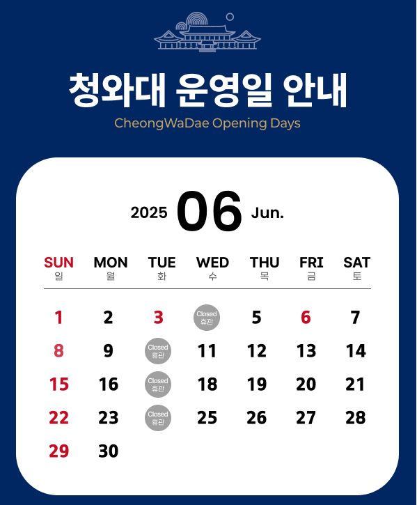 청와대 관람 예약 신청