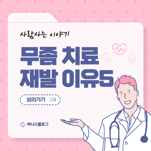 무좀 치료가 잘 안되는 이유 5가지