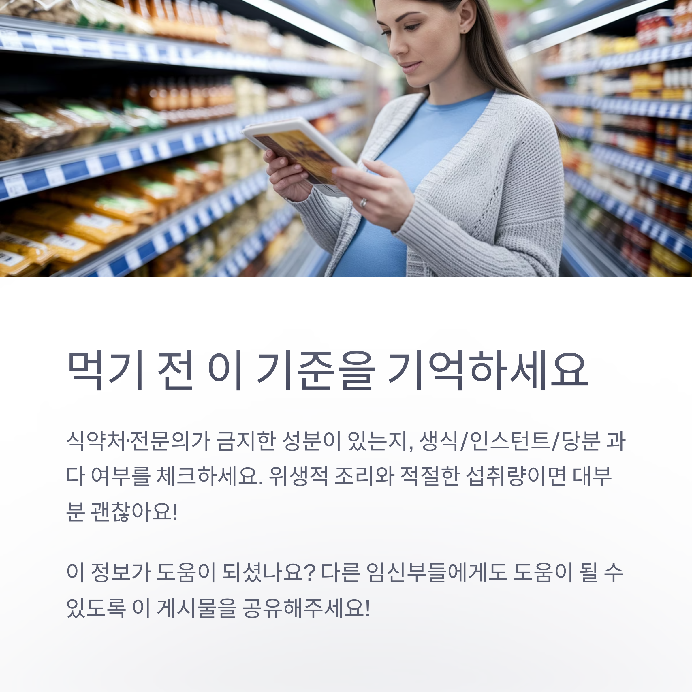 임산부 금기 음식 – 섭취 전 확인 기준