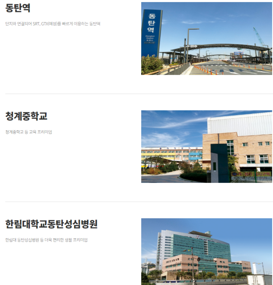 동탄 롯데캐슬 입지2