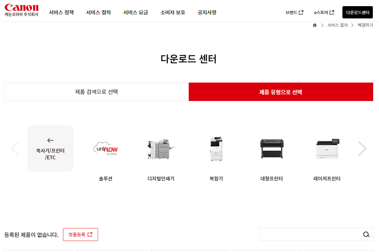 제품의 유형으로 검색하는 모습