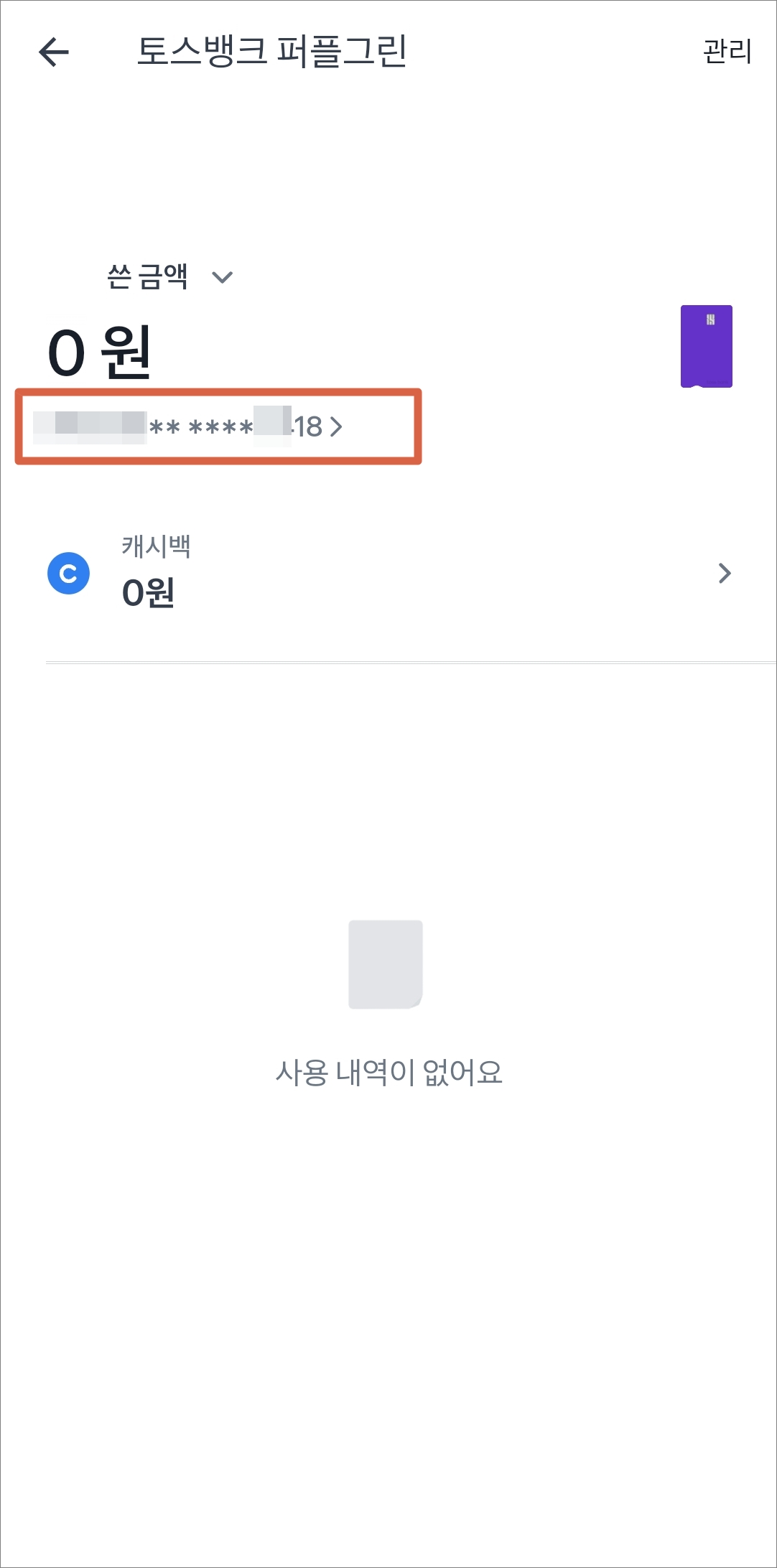 퍼플그린 번호 항목 터치