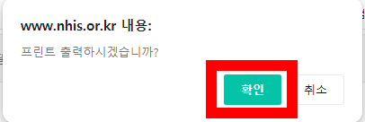 건강보험 자격득실 확인서 발급