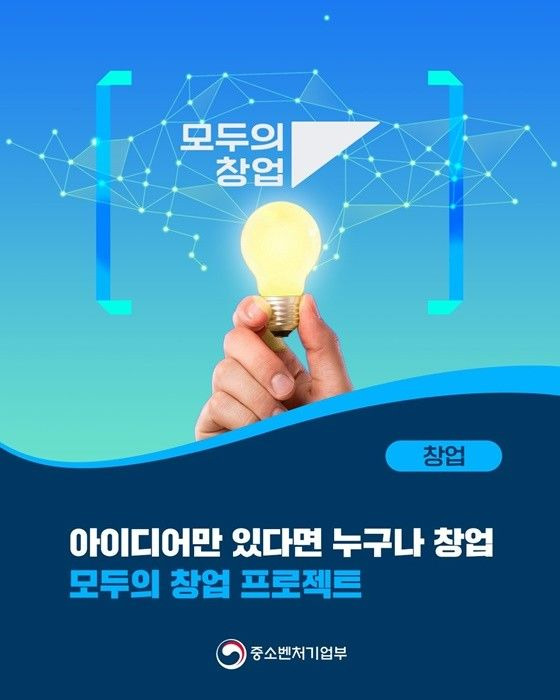중기부 모두의 창업, 청년 창업 지원 프로젝트 신청 방법 및 캠퍼스 투어 현장 분석