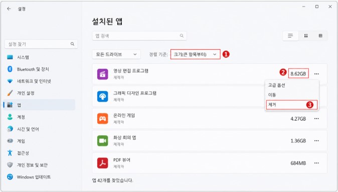 설치된 앱 크기순 정렬과 제거 메뉴