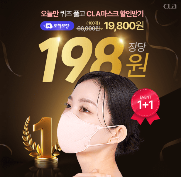 캐시닥 클라 마스크 퀴즈 썸네일