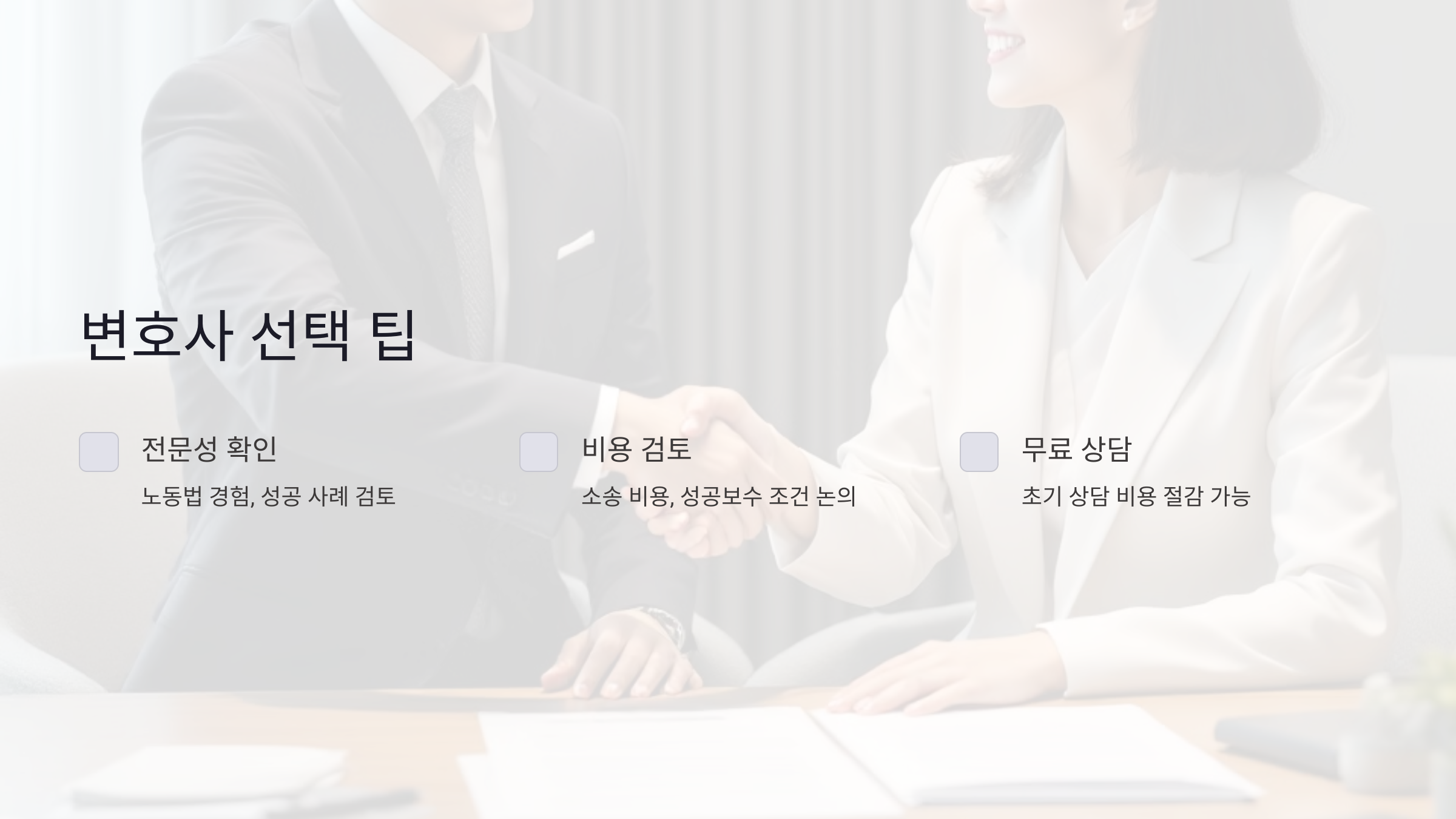 변호사 선택 팁