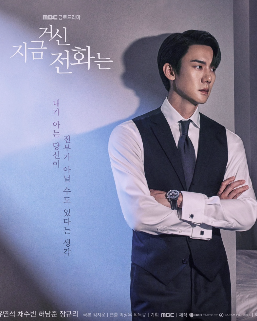 드라마 '지금 거신 전화는' 포스터