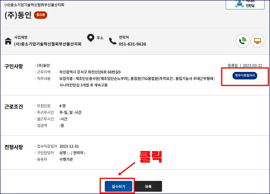 일자리업체 내용보고 접수하기