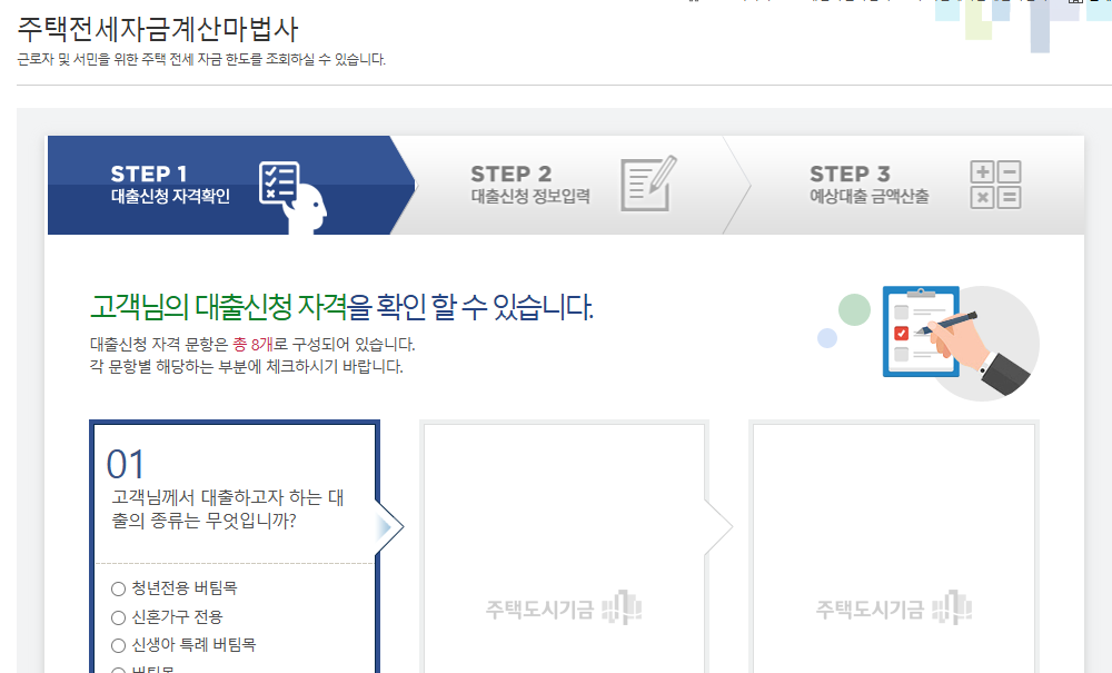 2025 전세자금대출 조건 요약정리 (지점 한도 주의사항까지)
