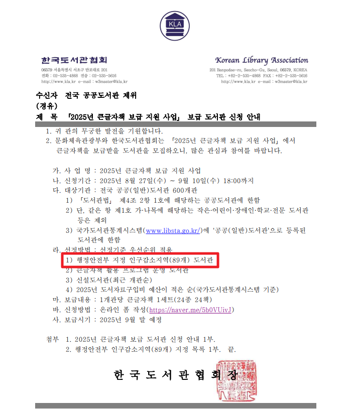 큰글자책보급지원신청방법