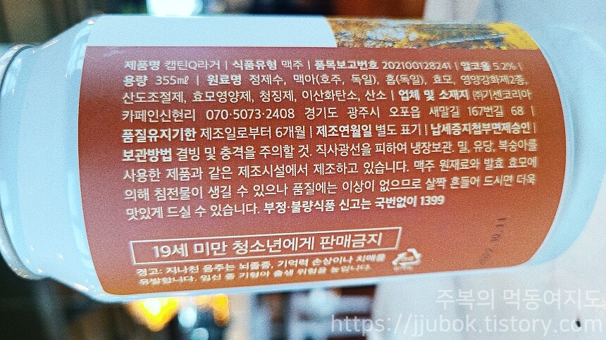 카페인신현리-캡틴Q라거-정보