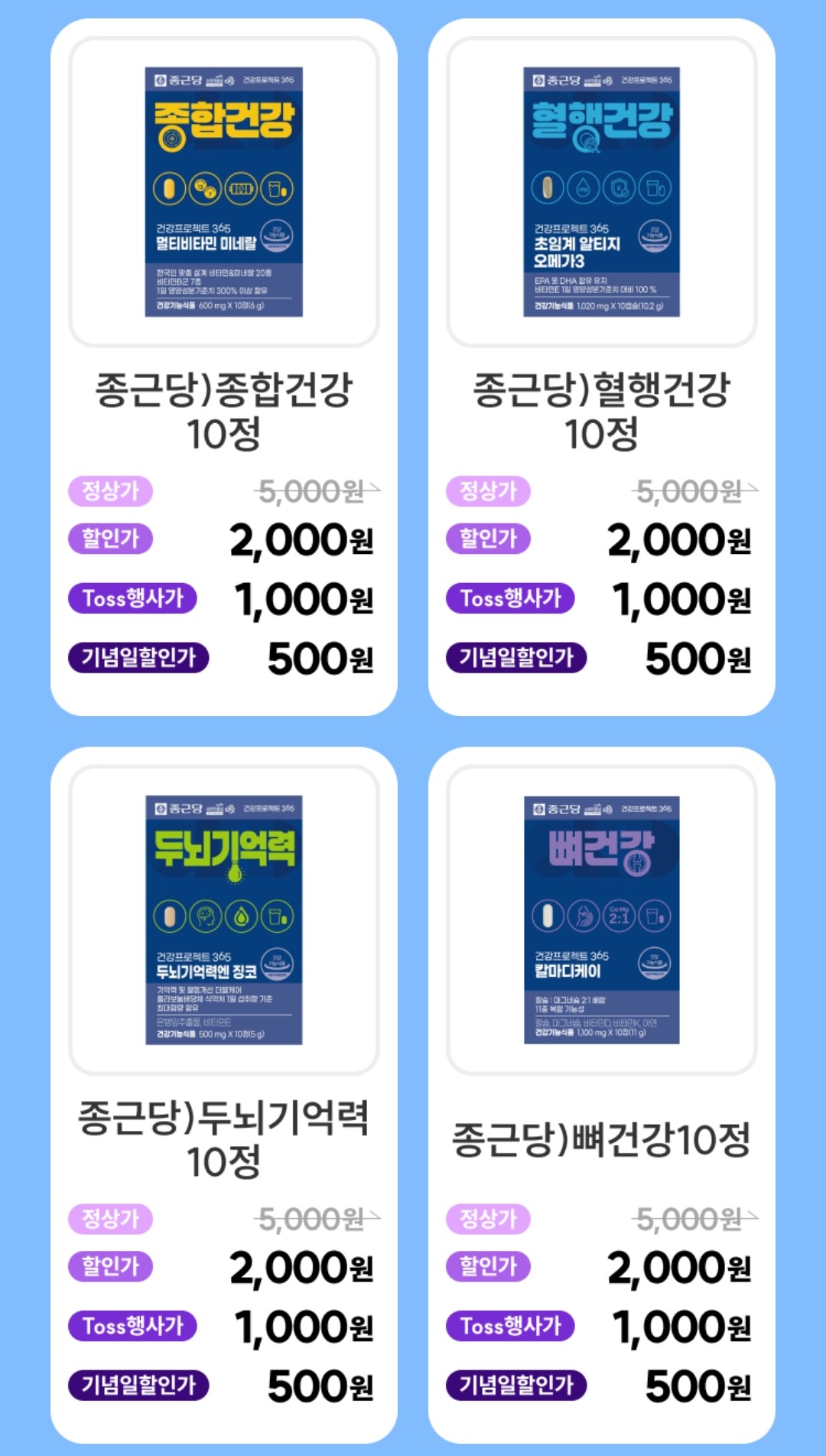건강기능식품 할인 혜택 이미지4
