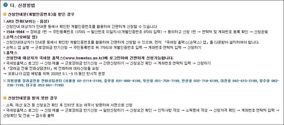 2021근로장려금 신청방법