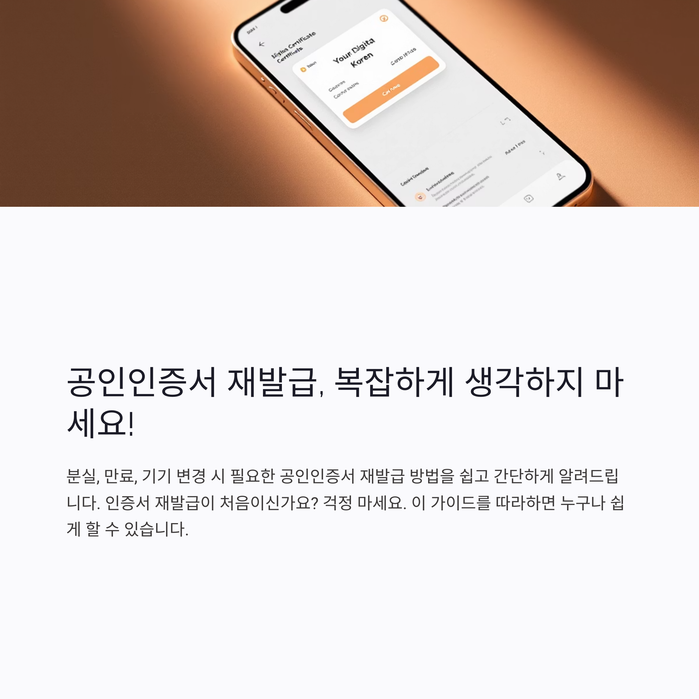 공인인증서 재발급 신청 방법! 간편하게 해결하세요