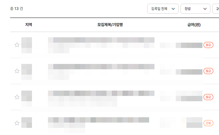 알바몬-서울-구인-리스트-보기