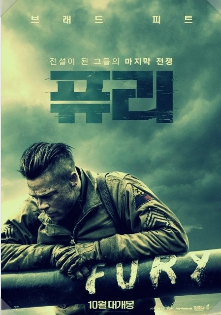 영화 퓨리 관련 포스터