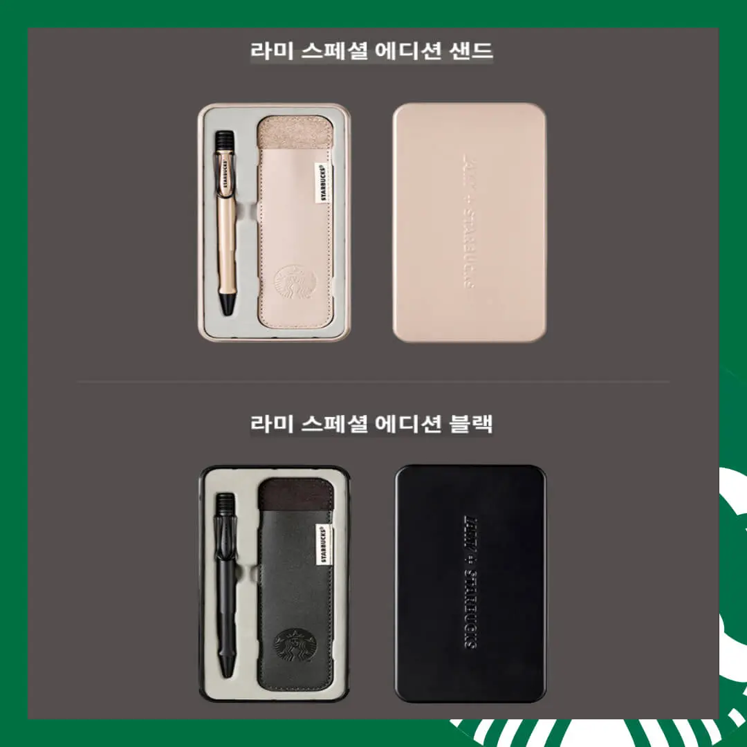 2024 스타벅스 다이어리