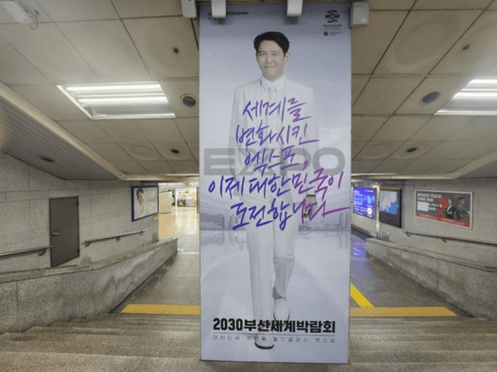 부산월드엑스포-2030세계박람회-발표일-발표시간-라이브-결과보기-안내