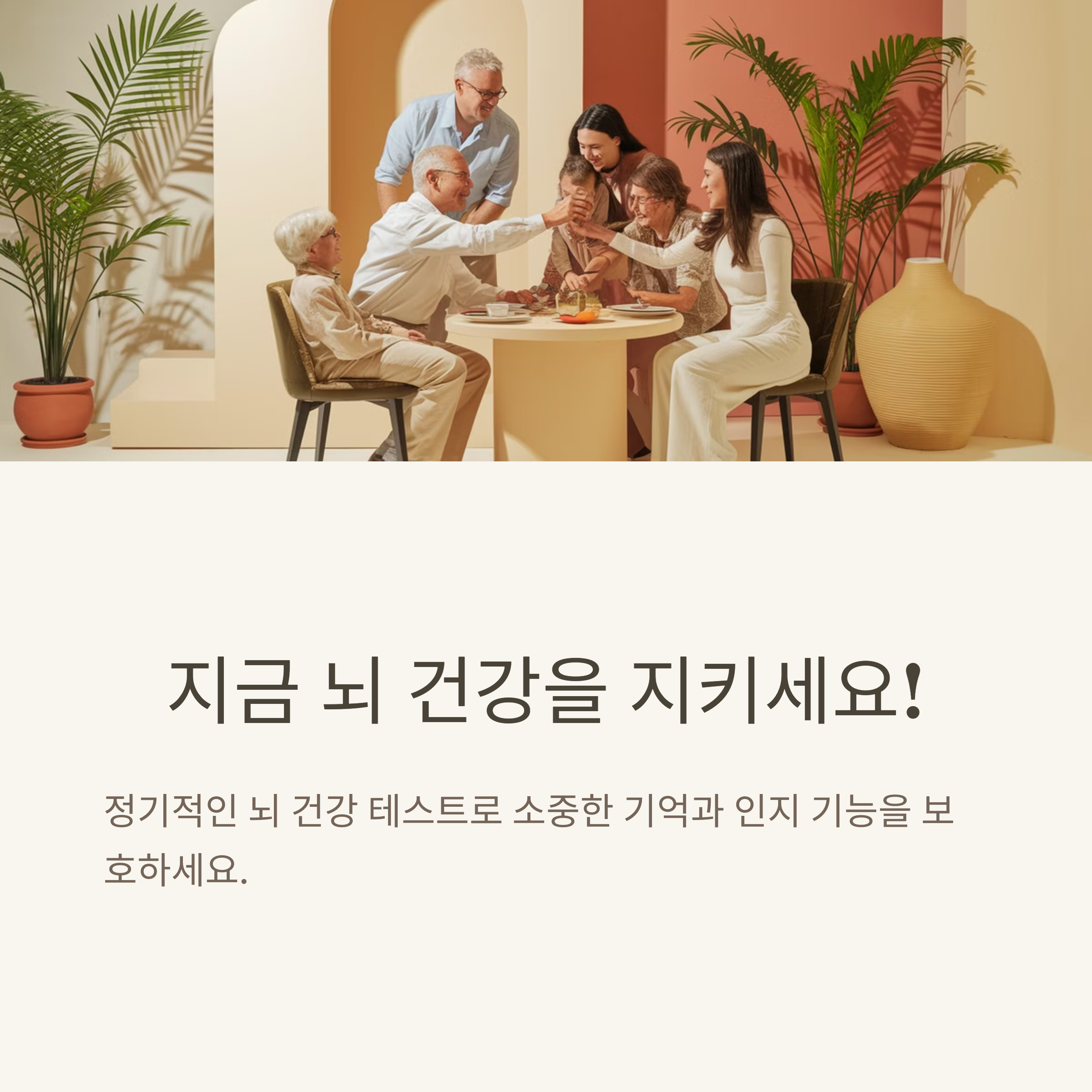 뇌 건강