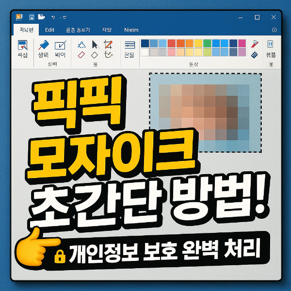 픽픽 모자이크 썸네일 이미지입니다.